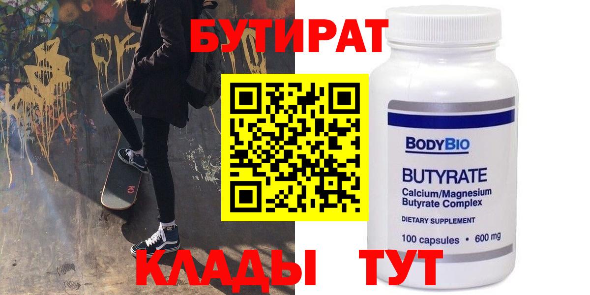 Бутират оксибутират Туймазы