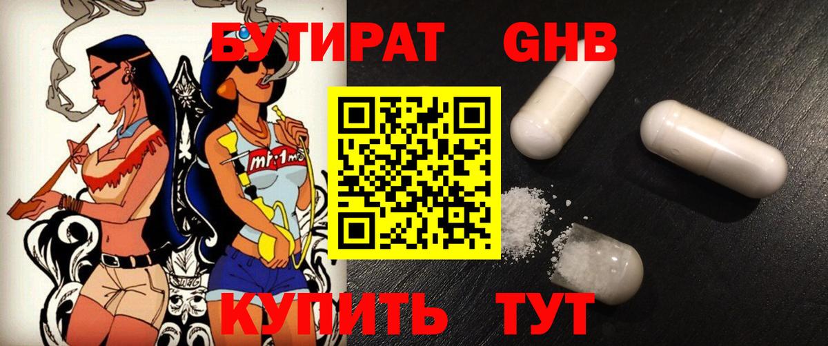 Бутират оксибутират  Вход с VPN  Туймазы 