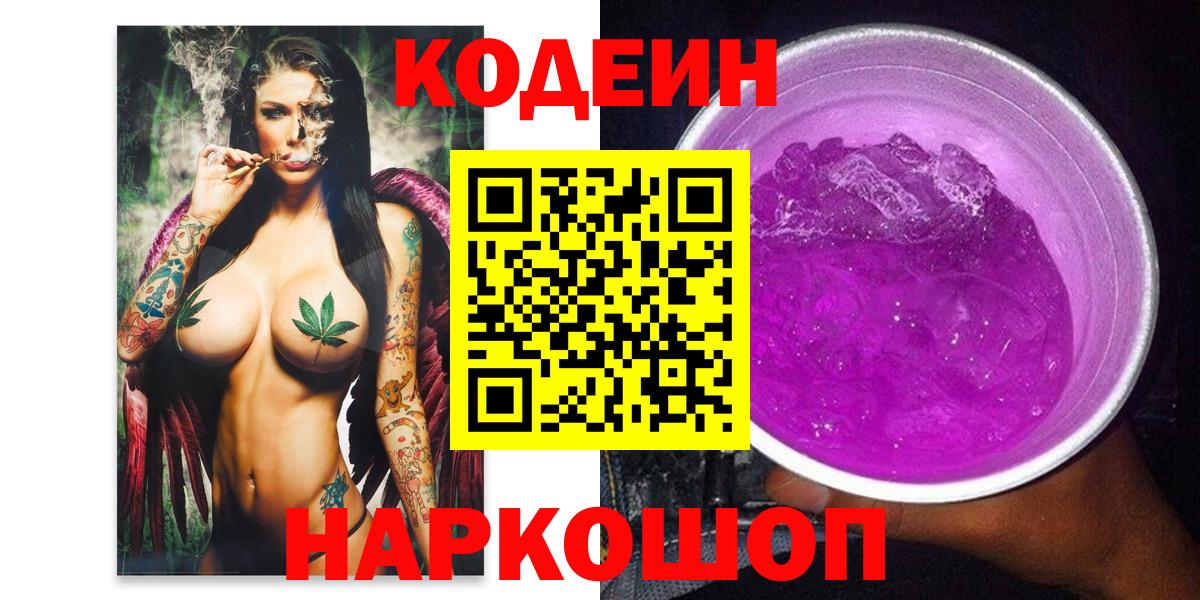 Туймазы  как найти   Кодеиновый сироп Lean напиток Lean (лин)  Вход с VPN  Кодеин Purple Drank 