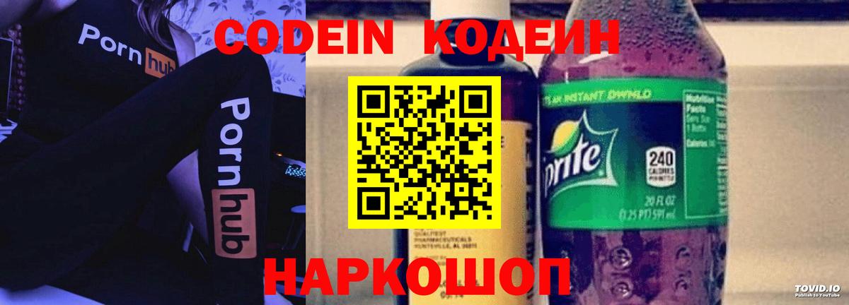 Кодеин Purple Drank Туймазы
