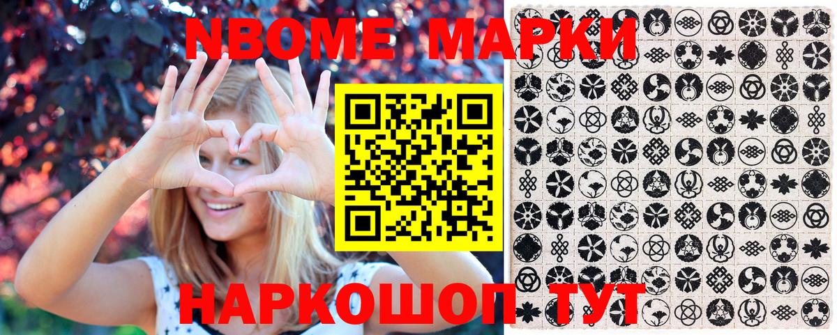 Марки NBOMe 1,8мг Туймазы